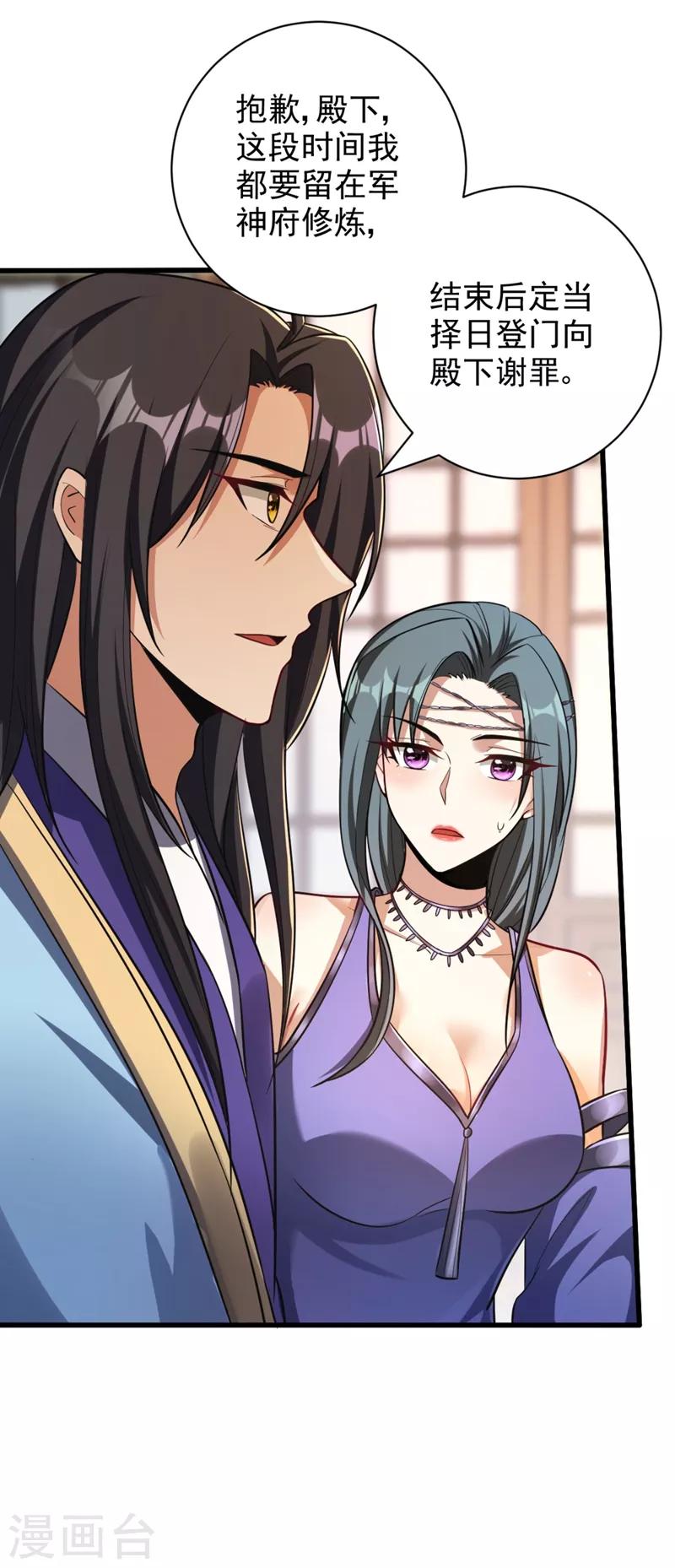 妖者为王韩漫全集-第149话 三女争宠无删减无遮挡章节图片 