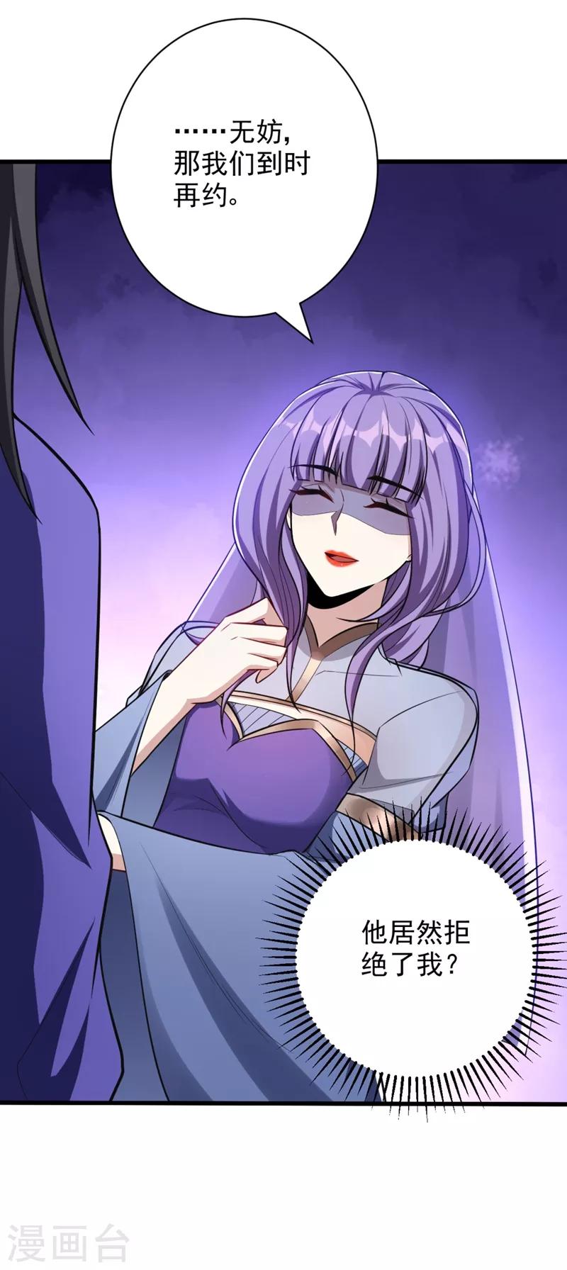 妖者为王韩漫全集-第149话 三女争宠无删减无遮挡章节图片 