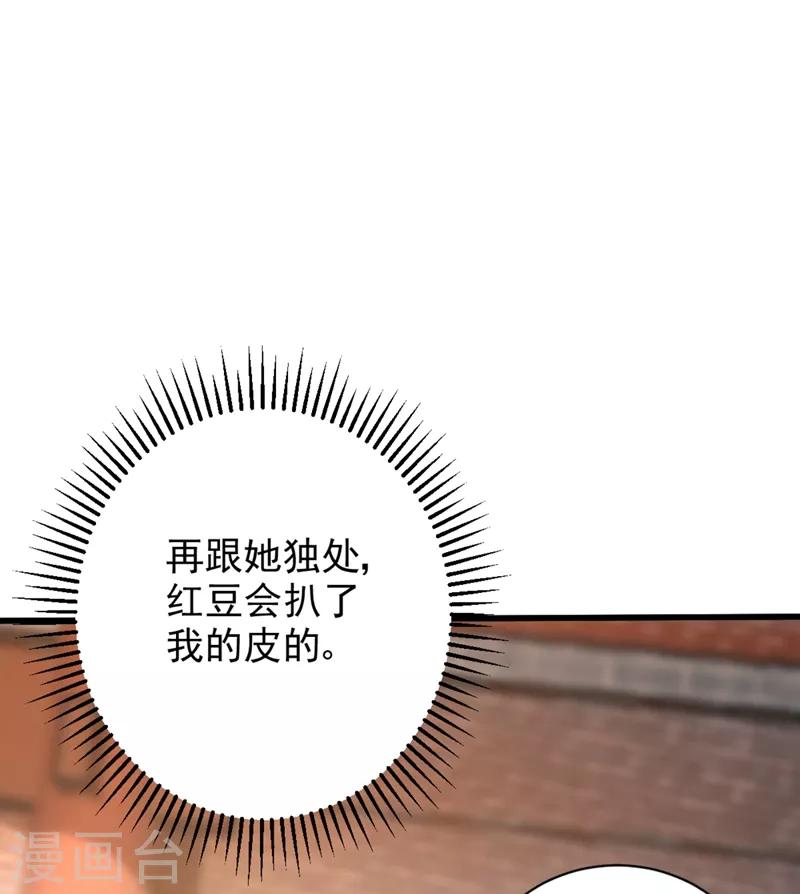妖者为王韩漫全集-第149话 三女争宠无删减无遮挡章节图片 
