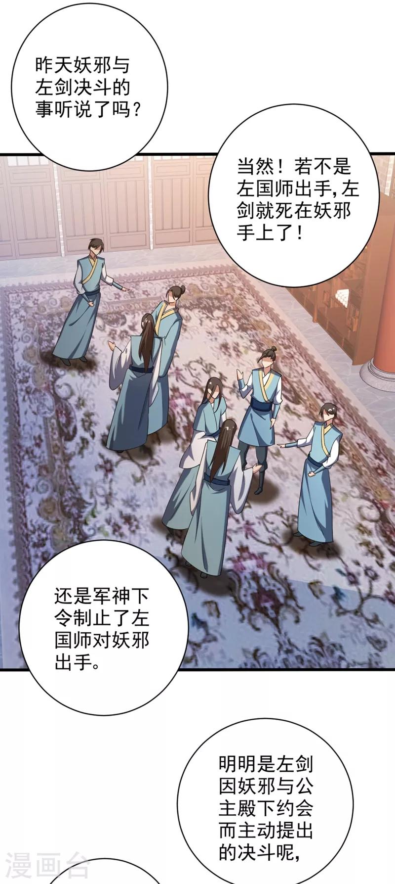 妖者为王韩漫全集-第149话 三女争宠无删减无遮挡章节图片 