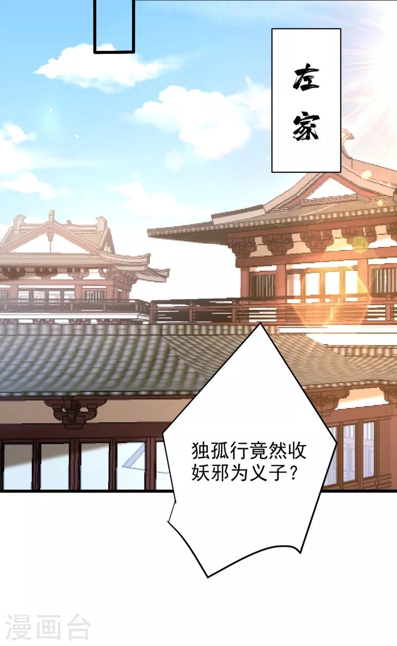 妖者为王韩漫全集-第149话 三女争宠无删减无遮挡章节图片 