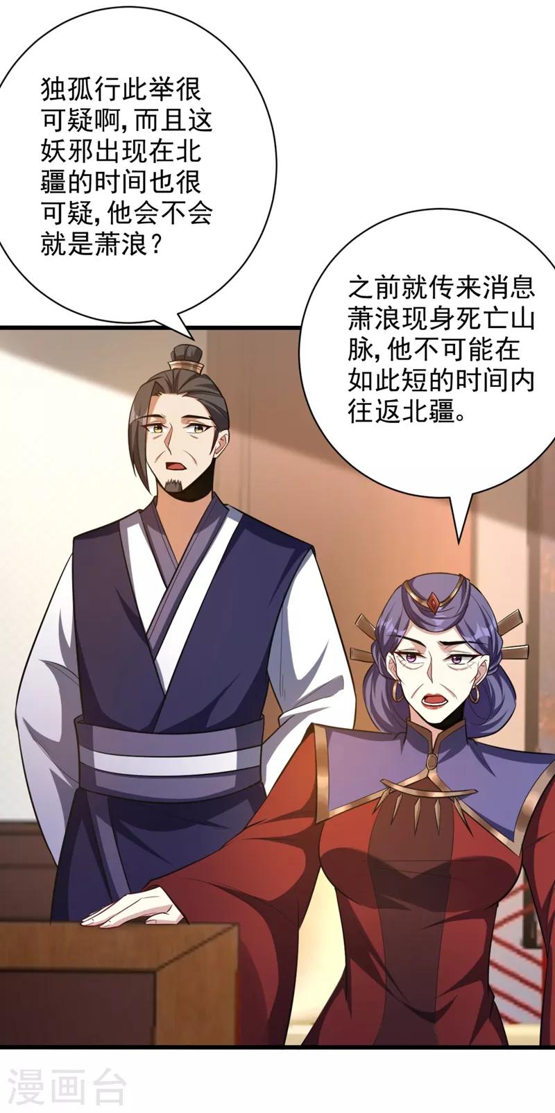 妖者为王韩漫全集-第149话 三女争宠无删减无遮挡章节图片 