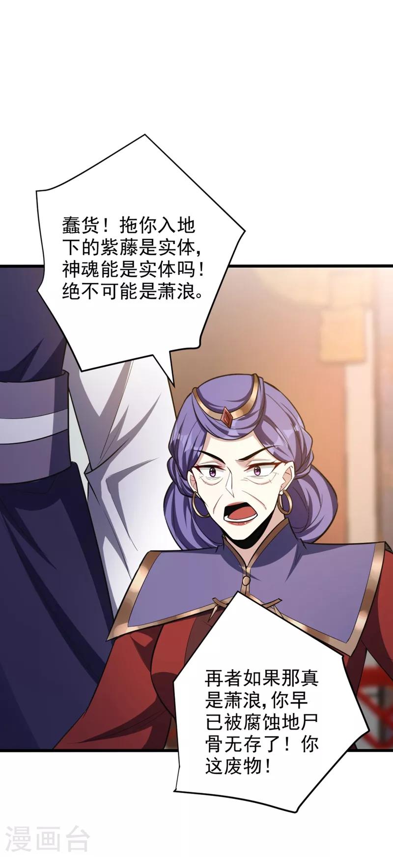 妖者为王韩漫全集-第149话 三女争宠无删减无遮挡章节图片 