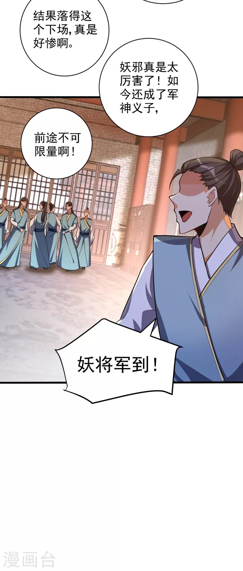 妖者为王韩漫全集-第149话 三女争宠无删减无遮挡章节图片 