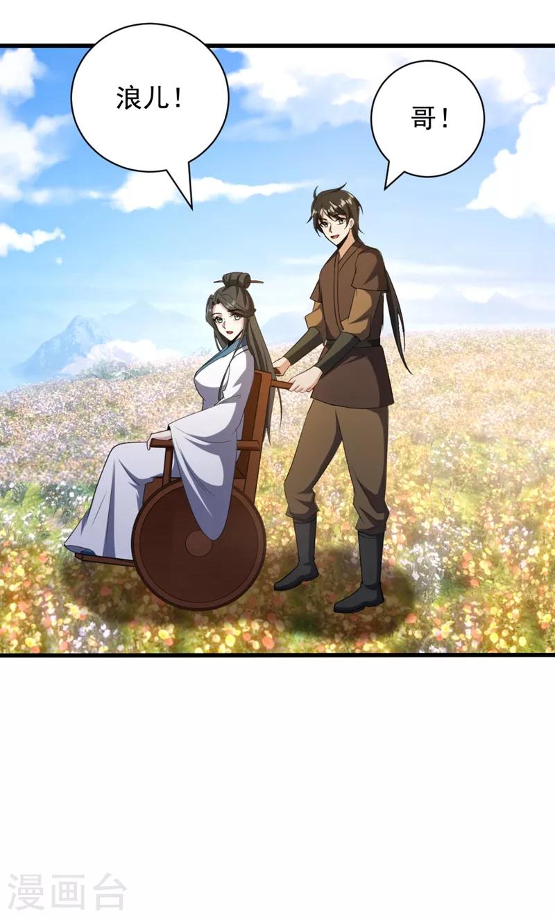妖者为王韩漫全集-第149话 三女争宠无删减无遮挡章节图片 