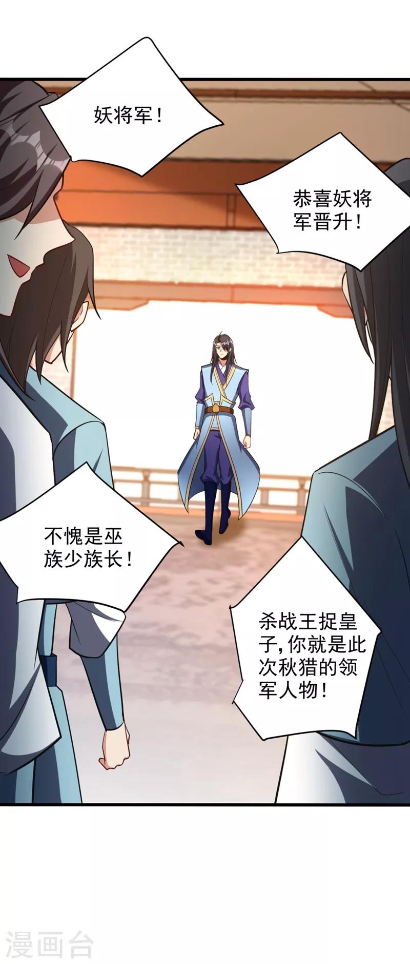 妖者为王韩漫全集-第149话 三女争宠无删减无遮挡章节图片 