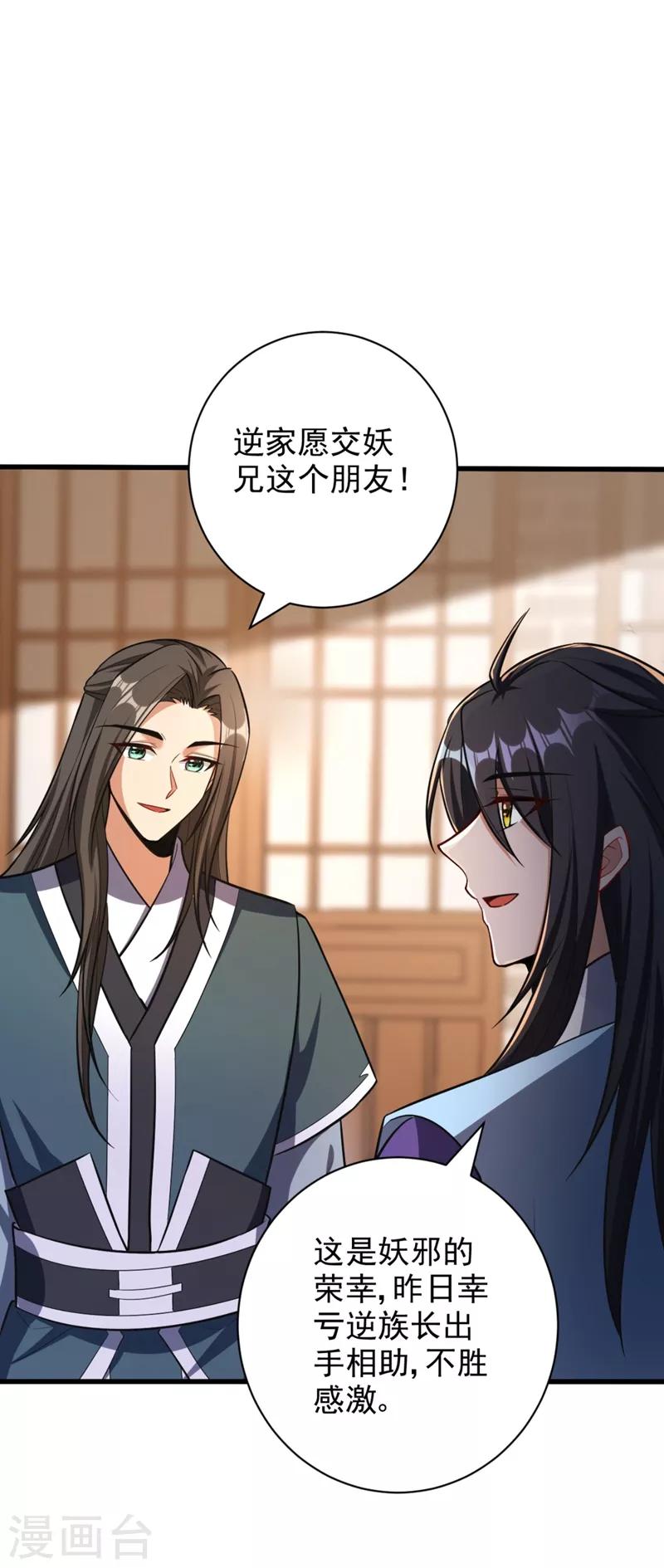 妖者为王韩漫全集-第149话 三女争宠无删减无遮挡章节图片 