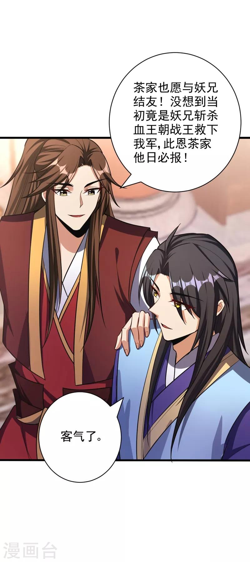 妖者为王韩漫全集-第149话 三女争宠无删减无遮挡章节图片 
