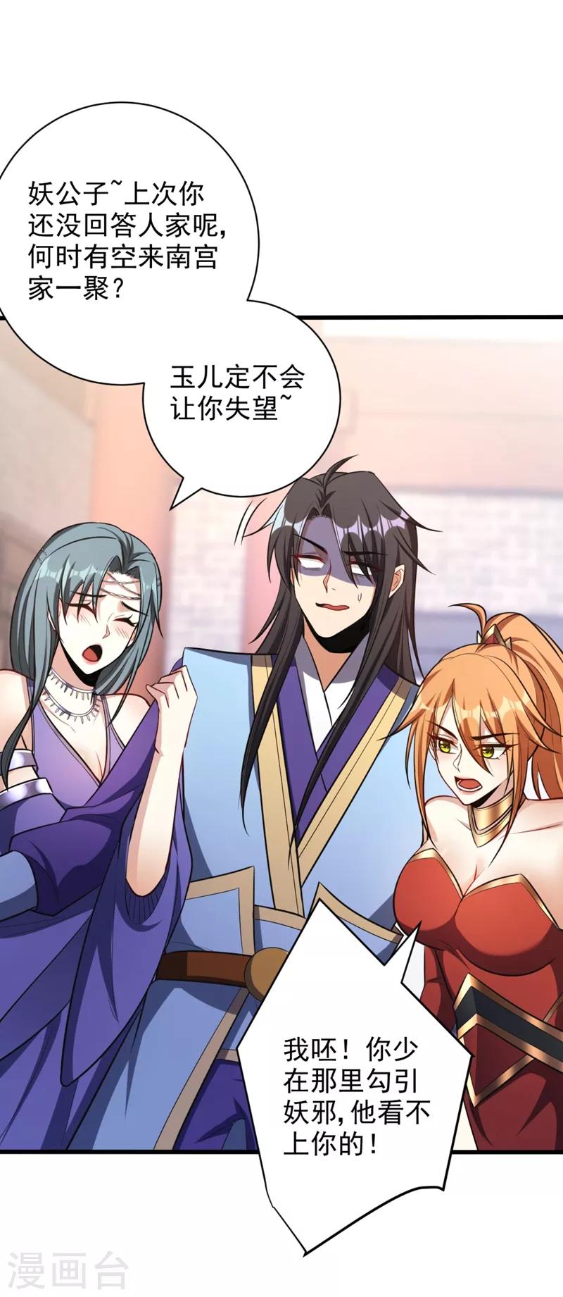 妖者为王韩漫全集-第149话 三女争宠无删减无遮挡章节图片 