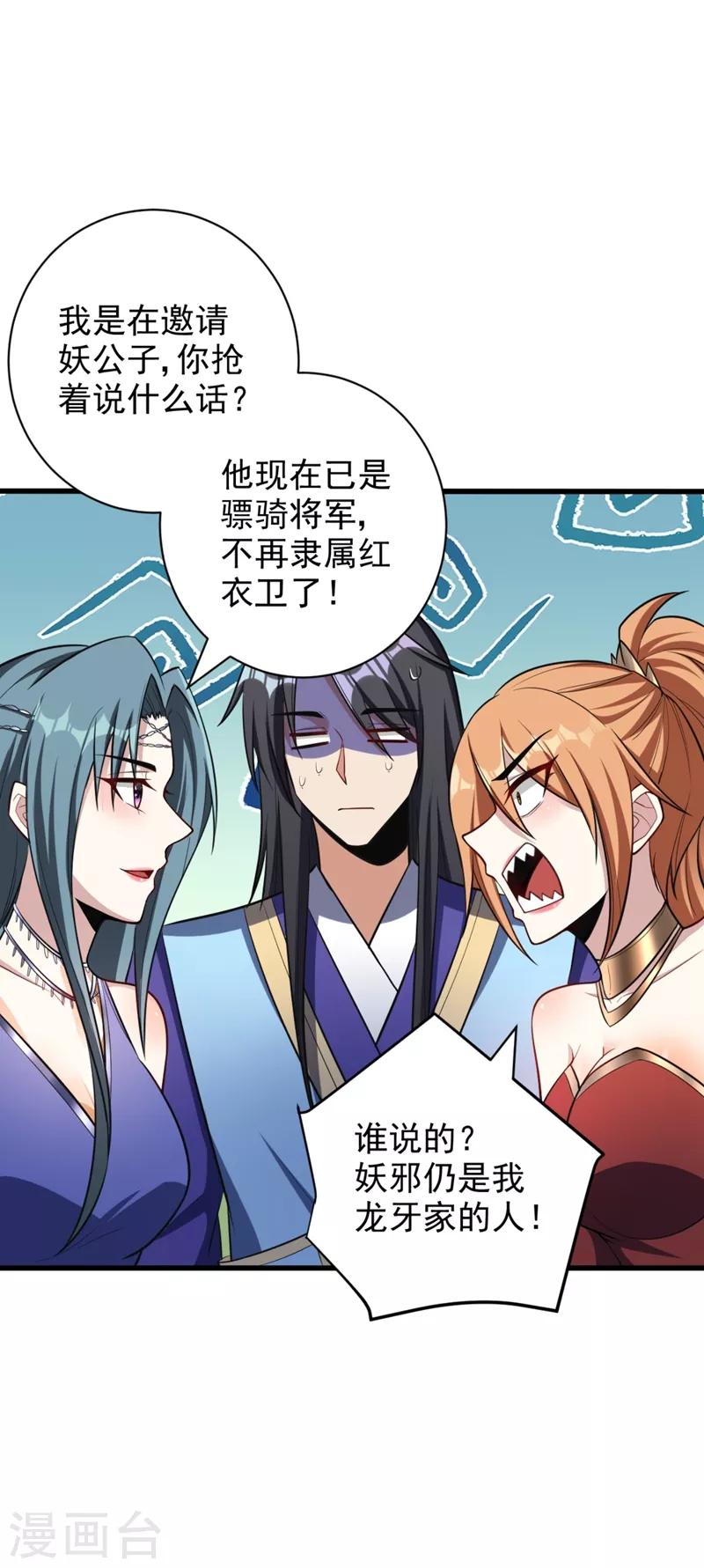 妖者为王韩漫全集-第149话 三女争宠无删减无遮挡章节图片 