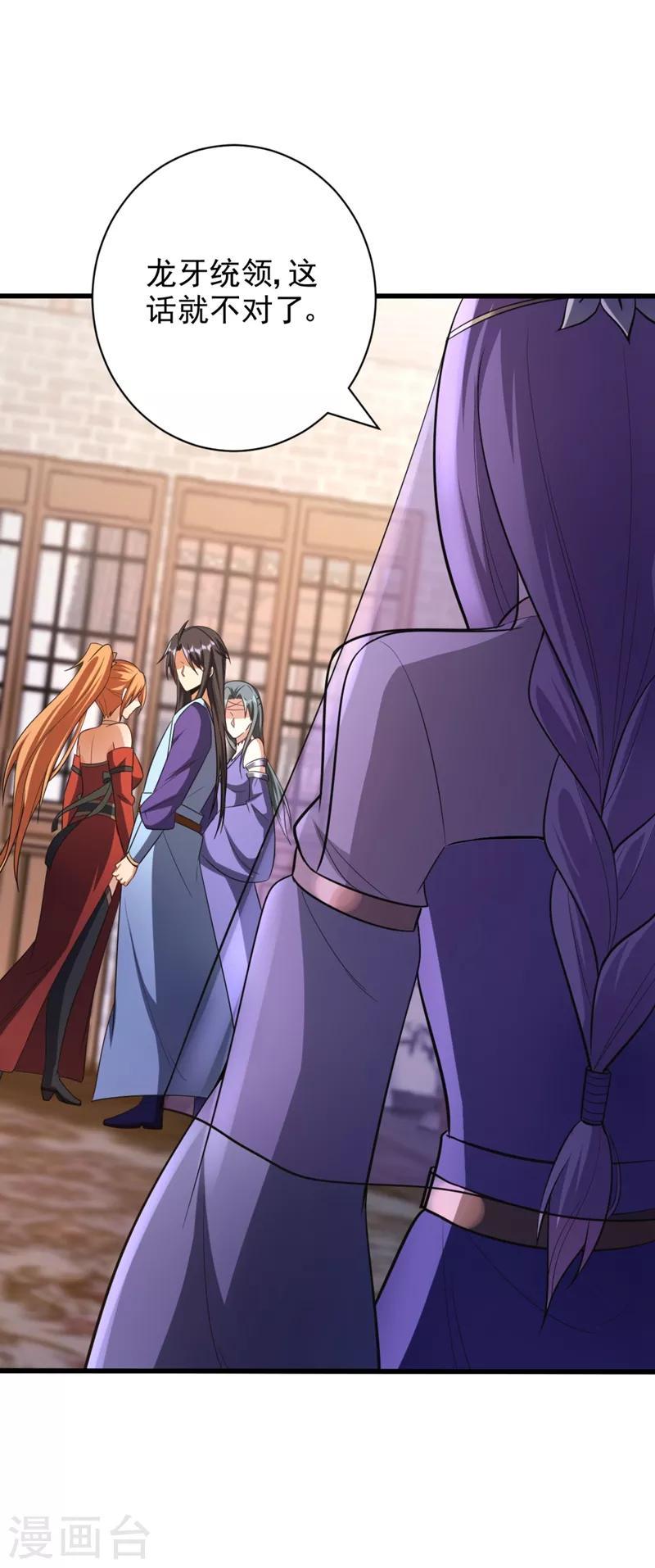 妖者为王韩漫全集-第149话 三女争宠无删减无遮挡章节图片 