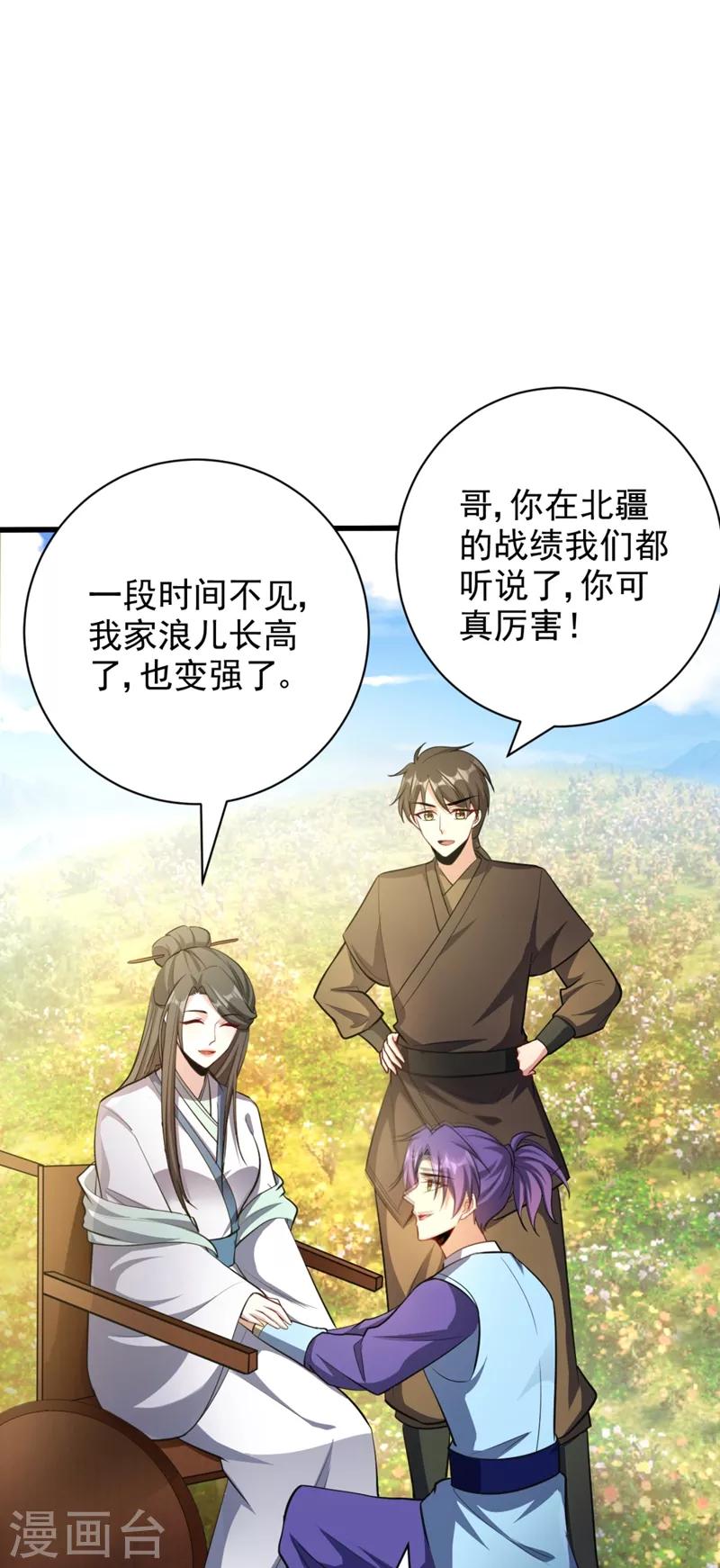 妖者为王韩漫全集-第150话 小刀的圣阶神魂！无删减无遮挡章节图片 