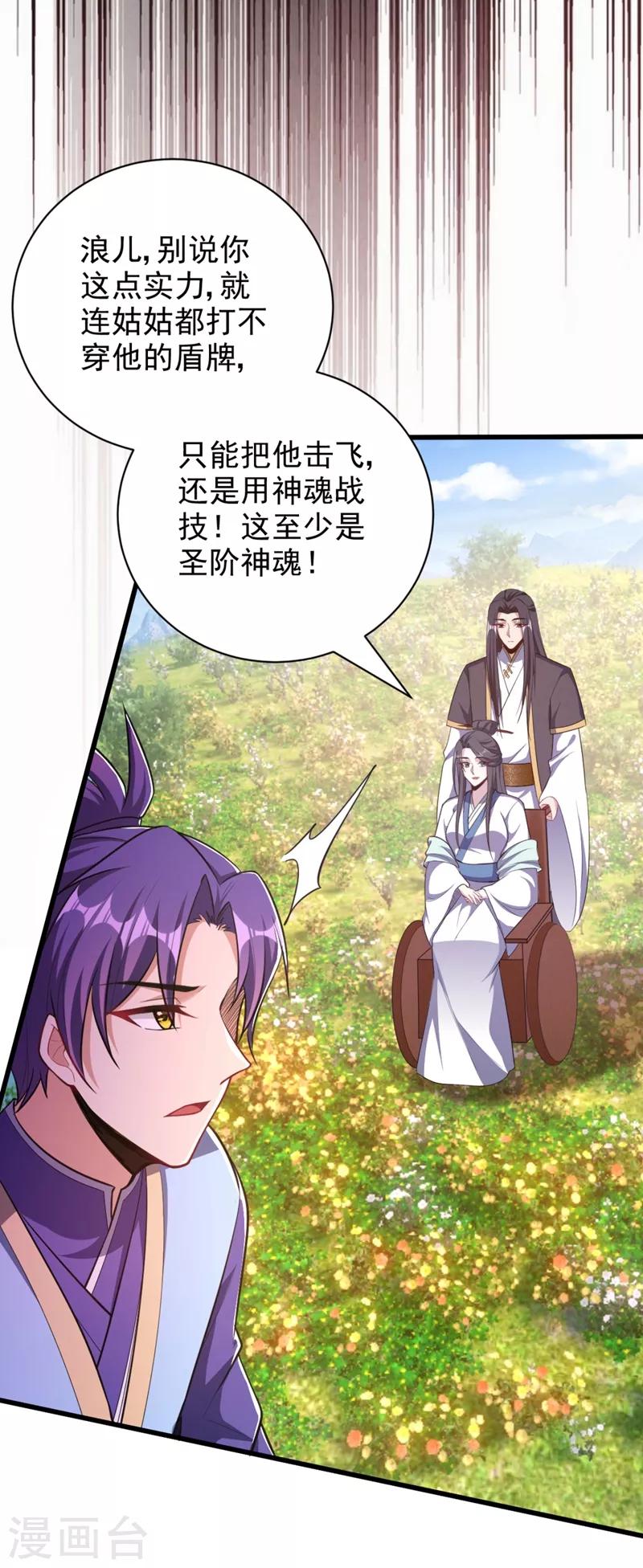 妖者为王韩漫全集-第150话 小刀的圣阶神魂！无删减无遮挡章节图片 