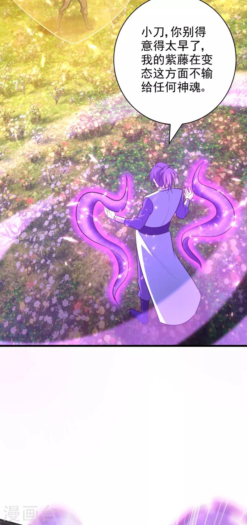 妖者为王韩漫全集-第150话 小刀的圣阶神魂！无删减无遮挡章节图片 