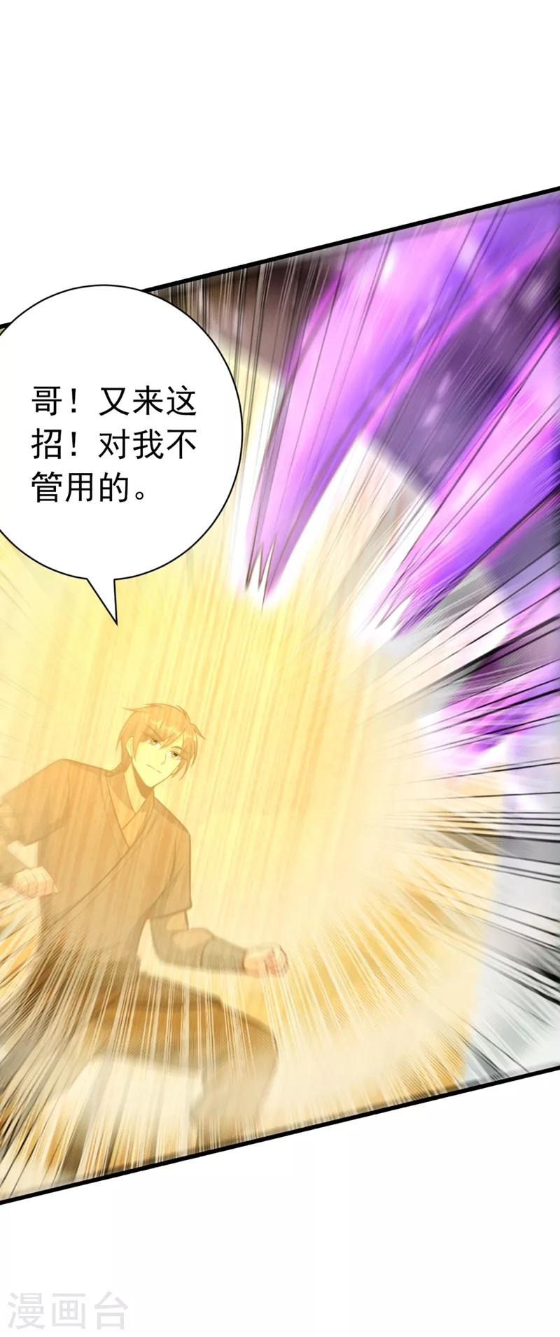 妖者为王韩漫全集-第150话 小刀的圣阶神魂！无删减无遮挡章节图片 