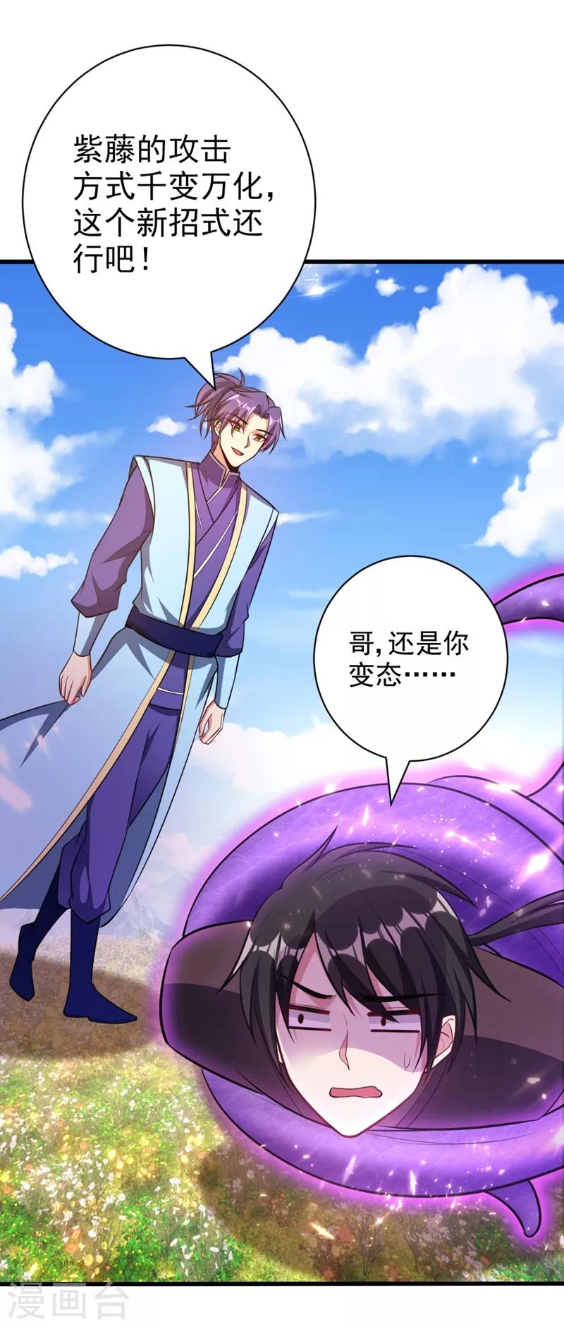 妖者为王韩漫全集-第150话 小刀的圣阶神魂！无删减无遮挡章节图片 