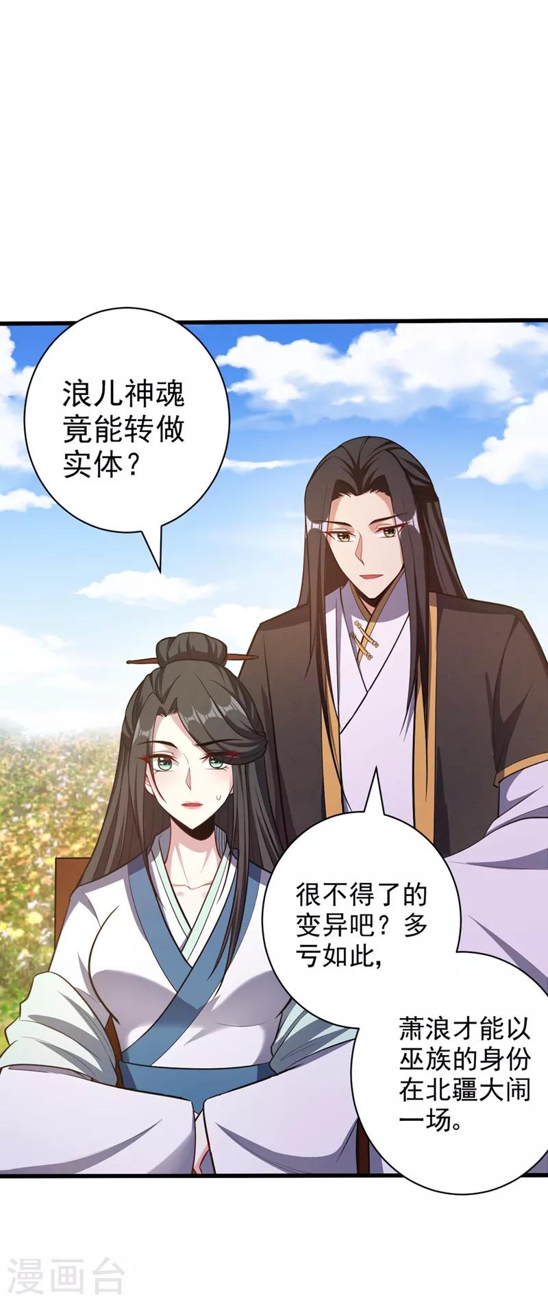 妖者为王韩漫全集-第150话 小刀的圣阶神魂！无删减无遮挡章节图片 