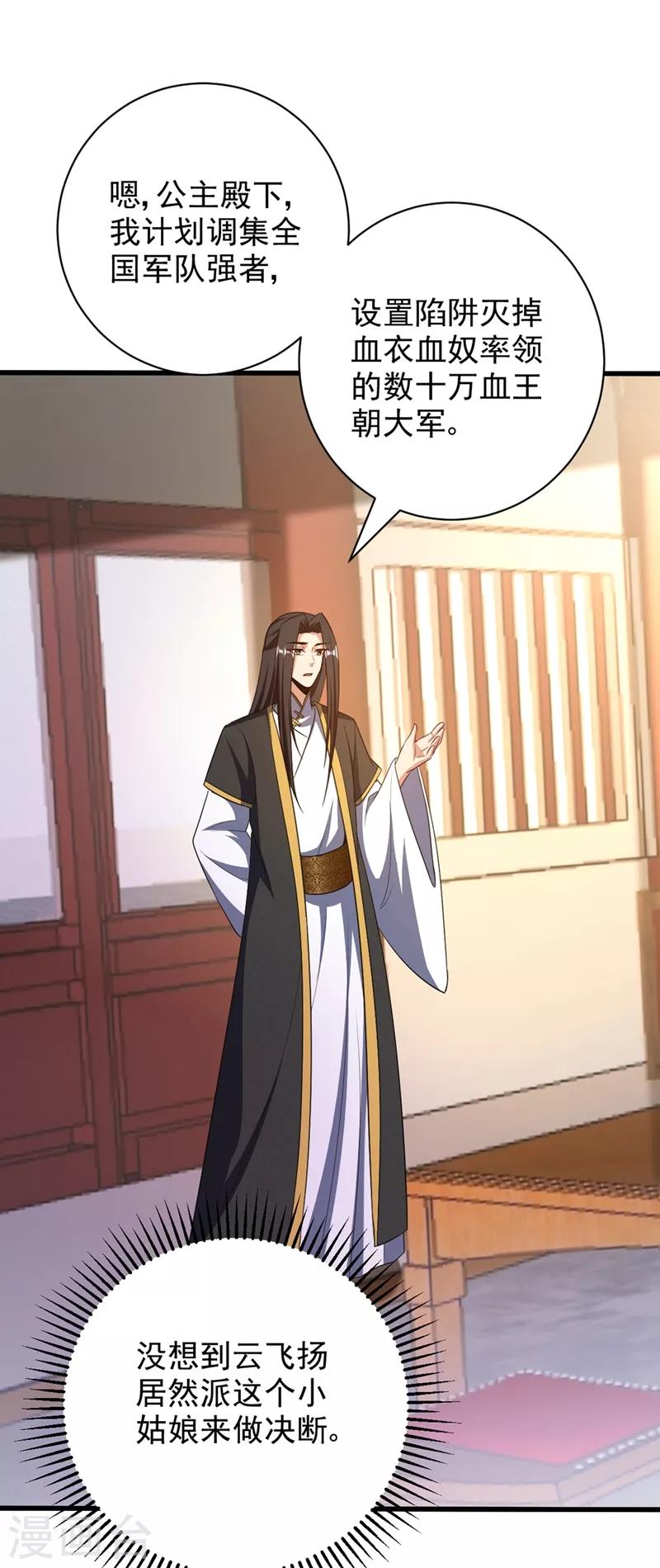 妖者为王韩漫全集-第150话 小刀的圣阶神魂！无删减无遮挡章节图片 