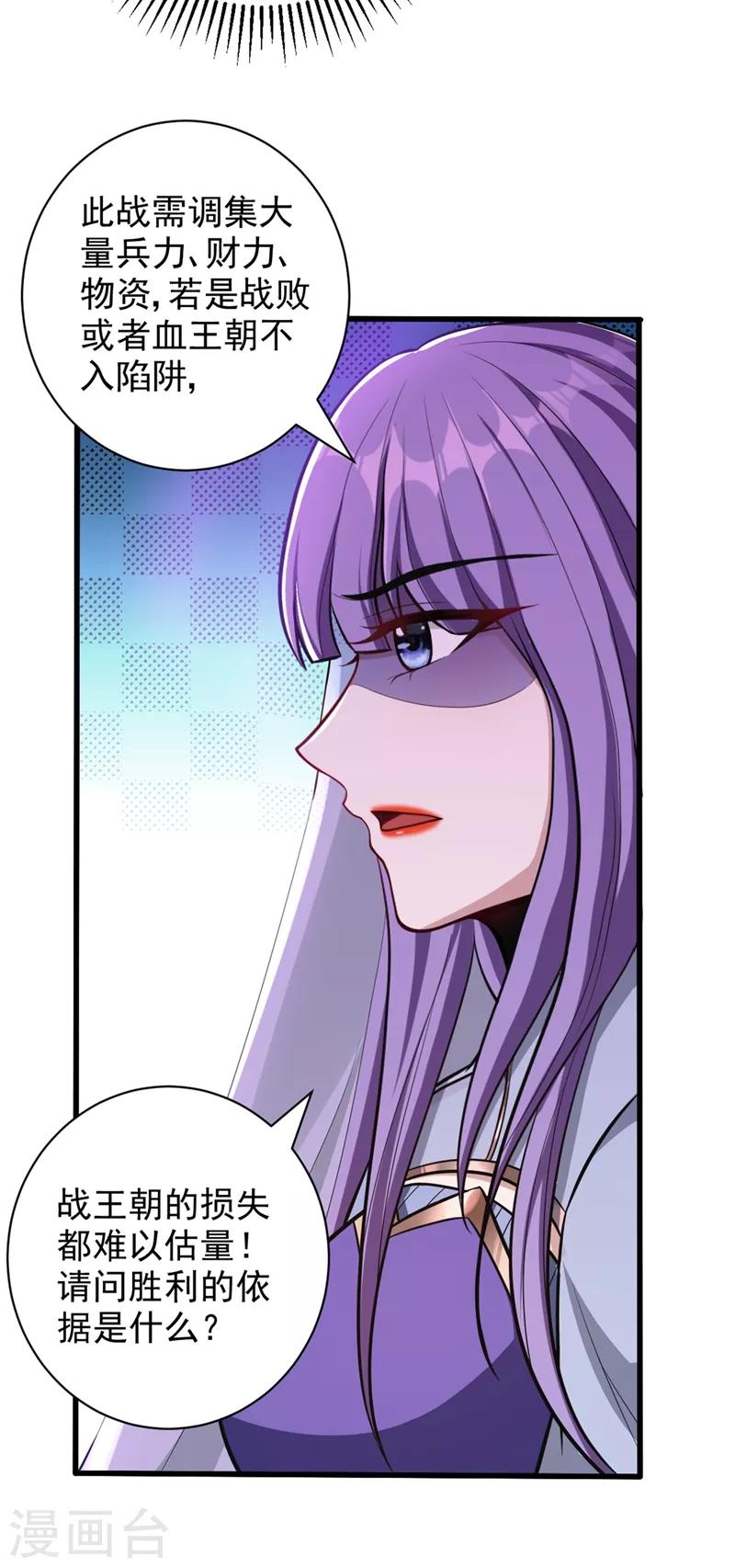 妖者为王韩漫全集-第150话 小刀的圣阶神魂！无删减无遮挡章节图片 