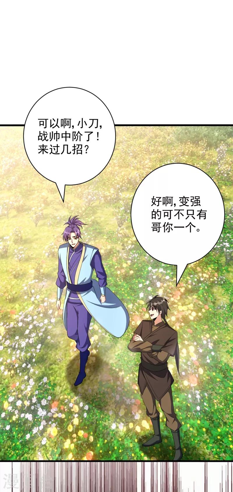 妖者为王韩漫全集-第150话 小刀的圣阶神魂！无删减无遮挡章节图片 