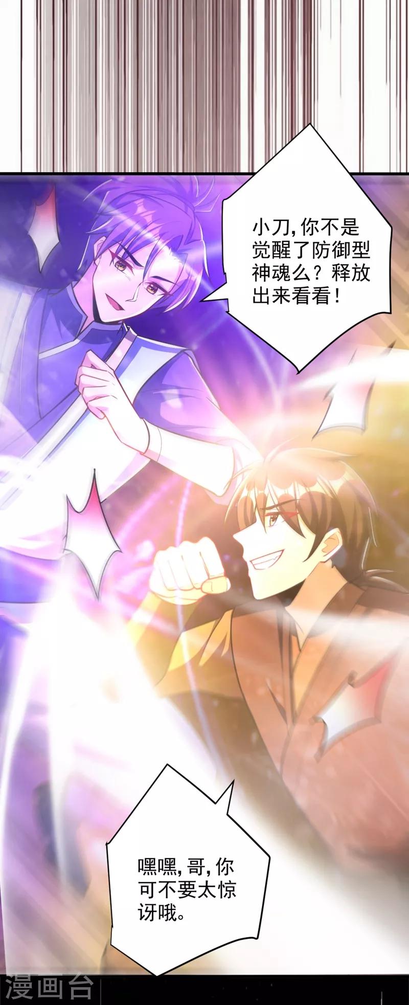 妖者为王韩漫全集-第150话 小刀的圣阶神魂！无删减无遮挡章节图片 