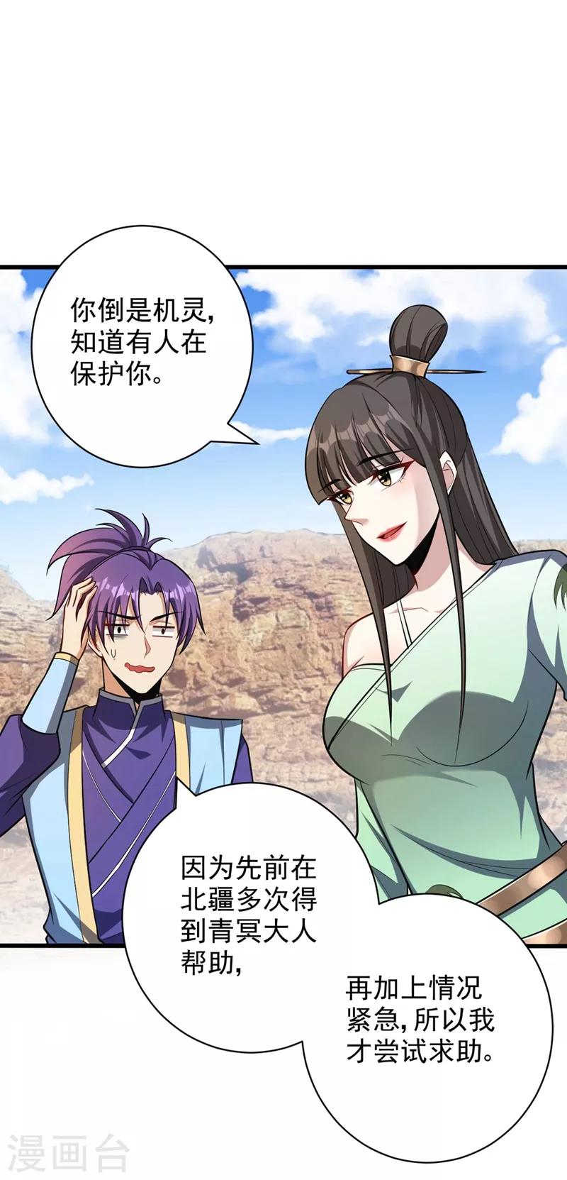 妖者为王韩漫全集-第152话 绝对的力量碾压！无删减无遮挡章节图片 