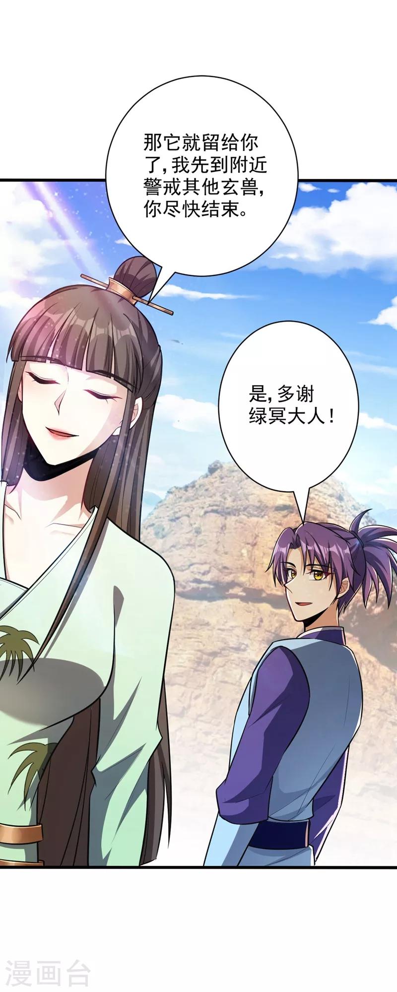 妖者为王韩漫全集-第152话 绝对的力量碾压！无删减无遮挡章节图片 