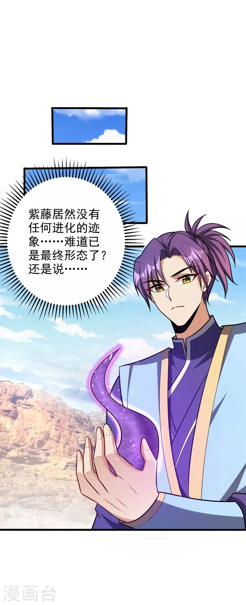 妖者为王韩漫全集-第152话 绝对的力量碾压！无删减无遮挡章节图片 