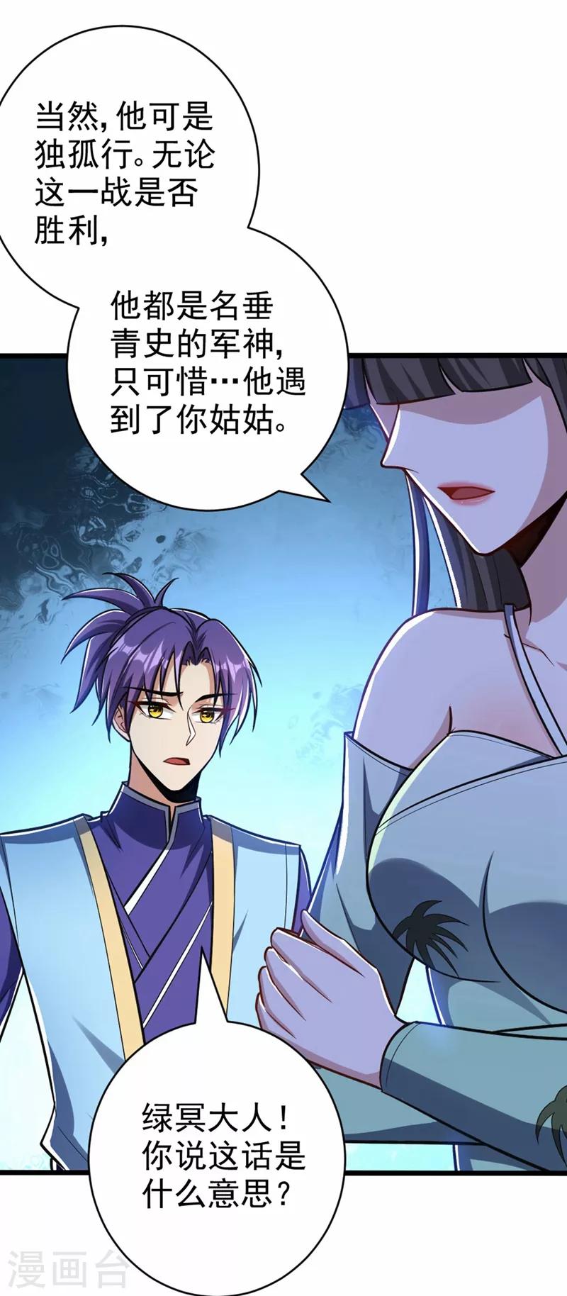 妖者为王韩漫全集-第152话 绝对的力量碾压！无删减无遮挡章节图片 