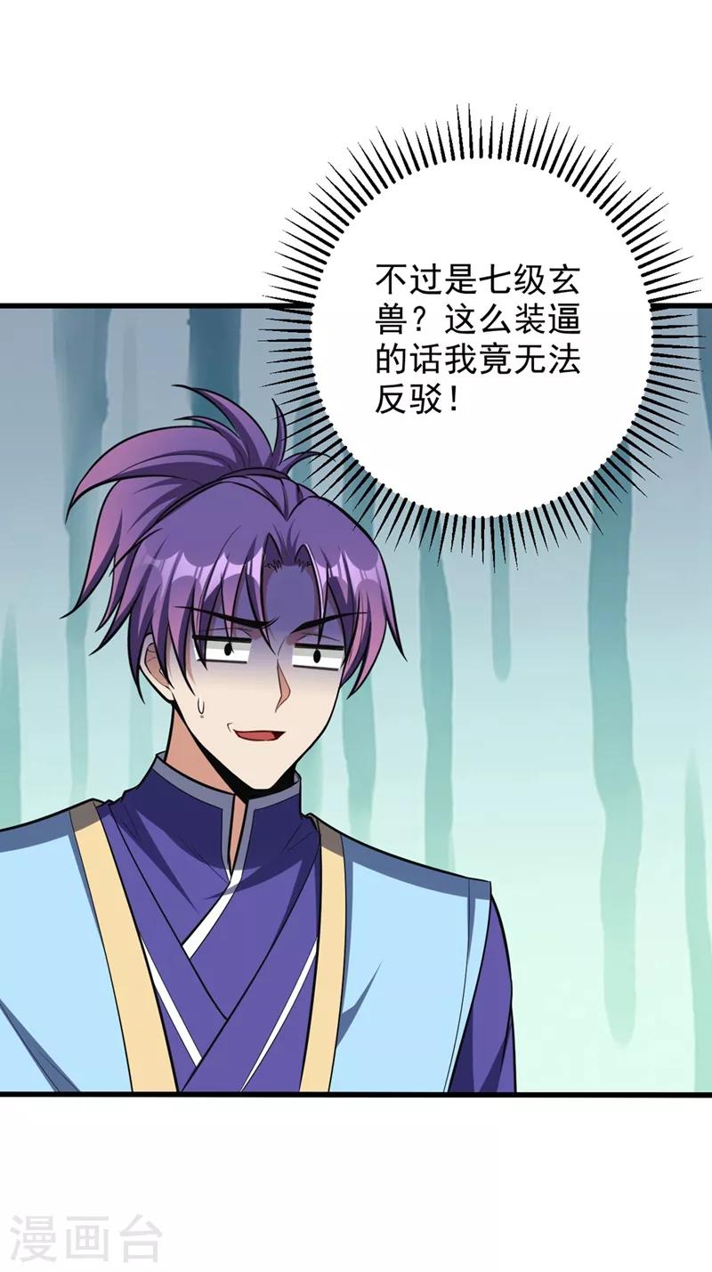 妖者为王韩漫全集-第152话 绝对的力量碾压！无删减无遮挡章节图片 
