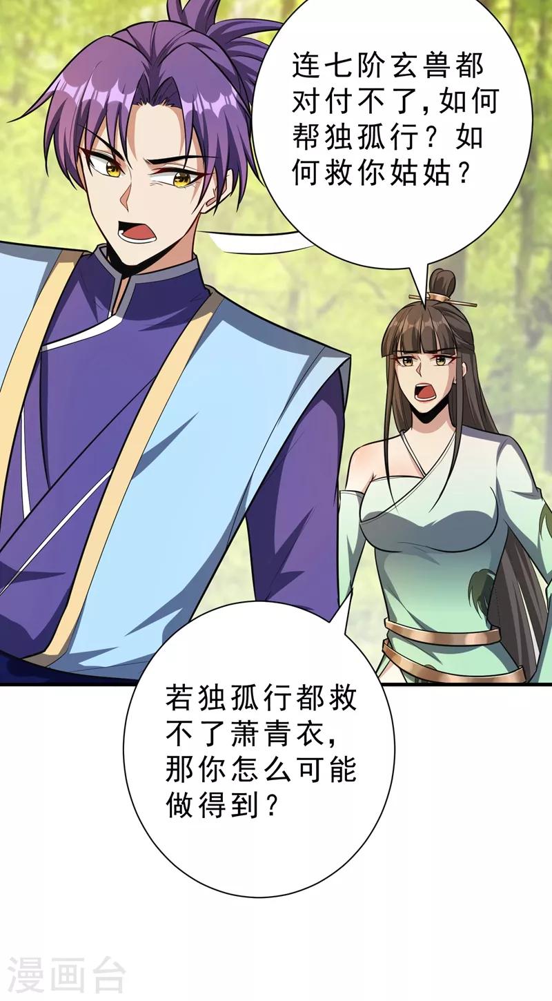 妖者为王韩漫全集-第153话 暗流涌动的北疆无删减无遮挡章节图片 