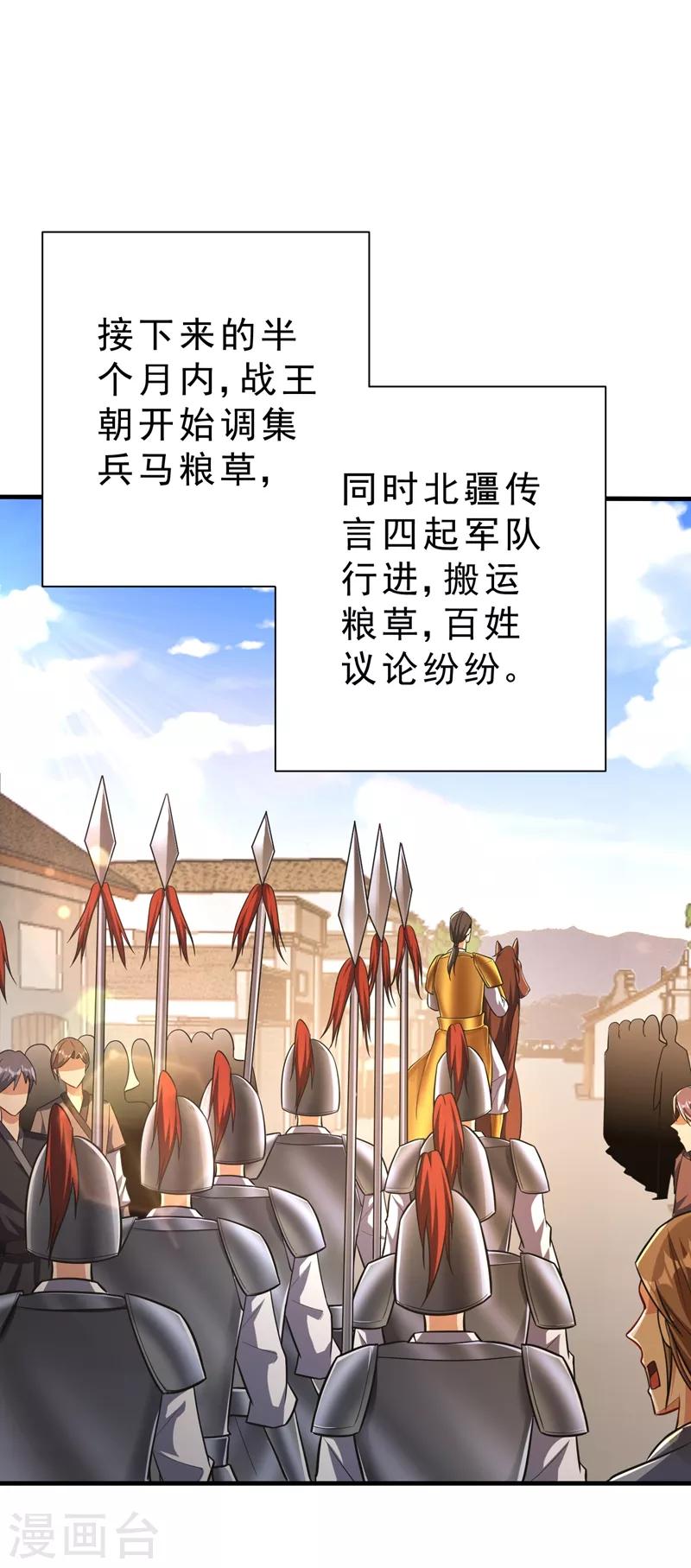 妖者为王韩漫全集-第153话 暗流涌动的北疆无删减无遮挡章节图片 