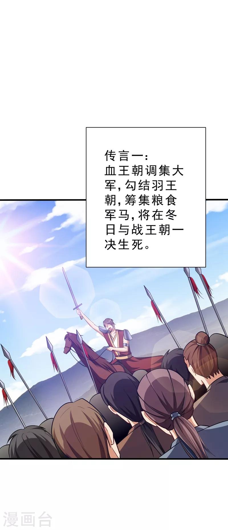 妖者为王韩漫全集-第153话 暗流涌动的北疆无删减无遮挡章节图片 