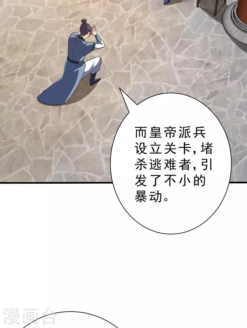 妖者为王韩漫全集-第153话 暗流涌动的北疆无删减无遮挡章节图片 