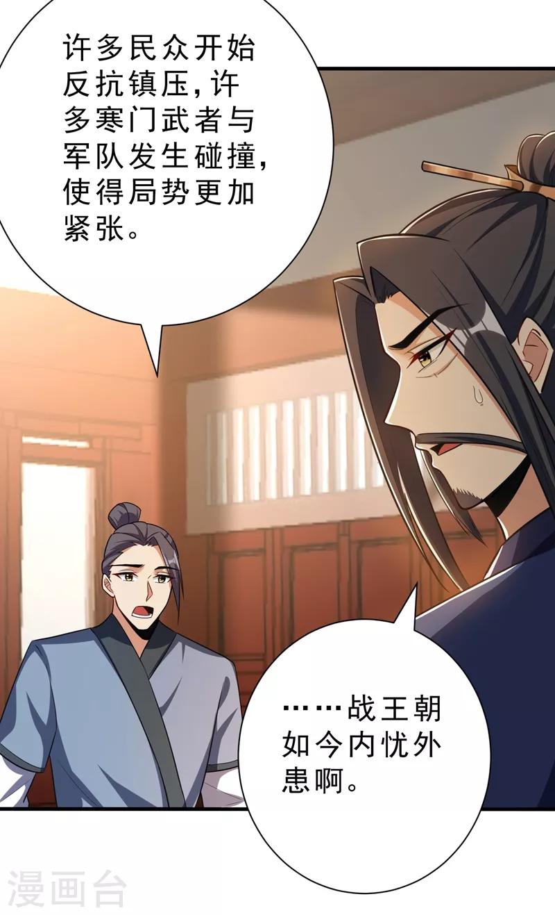 妖者为王韩漫全集-第153话 暗流涌动的北疆无删减无遮挡章节图片 