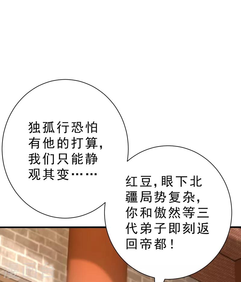 妖者为王韩漫全集-第153话 暗流涌动的北疆无删减无遮挡章节图片 