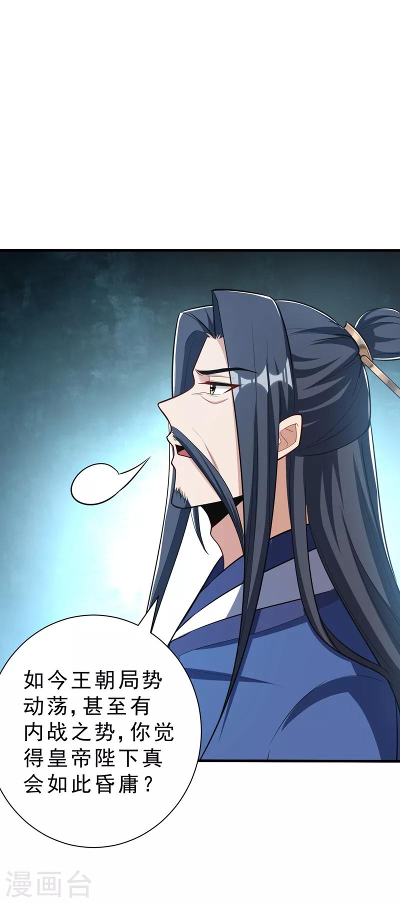 妖者为王韩漫全集-第153话 暗流涌动的北疆无删减无遮挡章节图片 