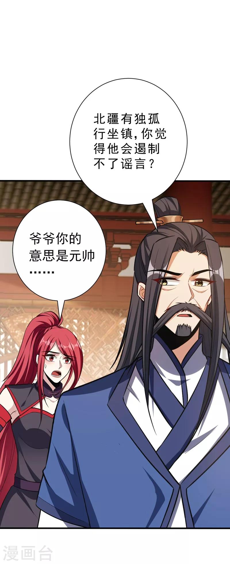 妖者为王韩漫全集-第153话 暗流涌动的北疆无删减无遮挡章节图片 