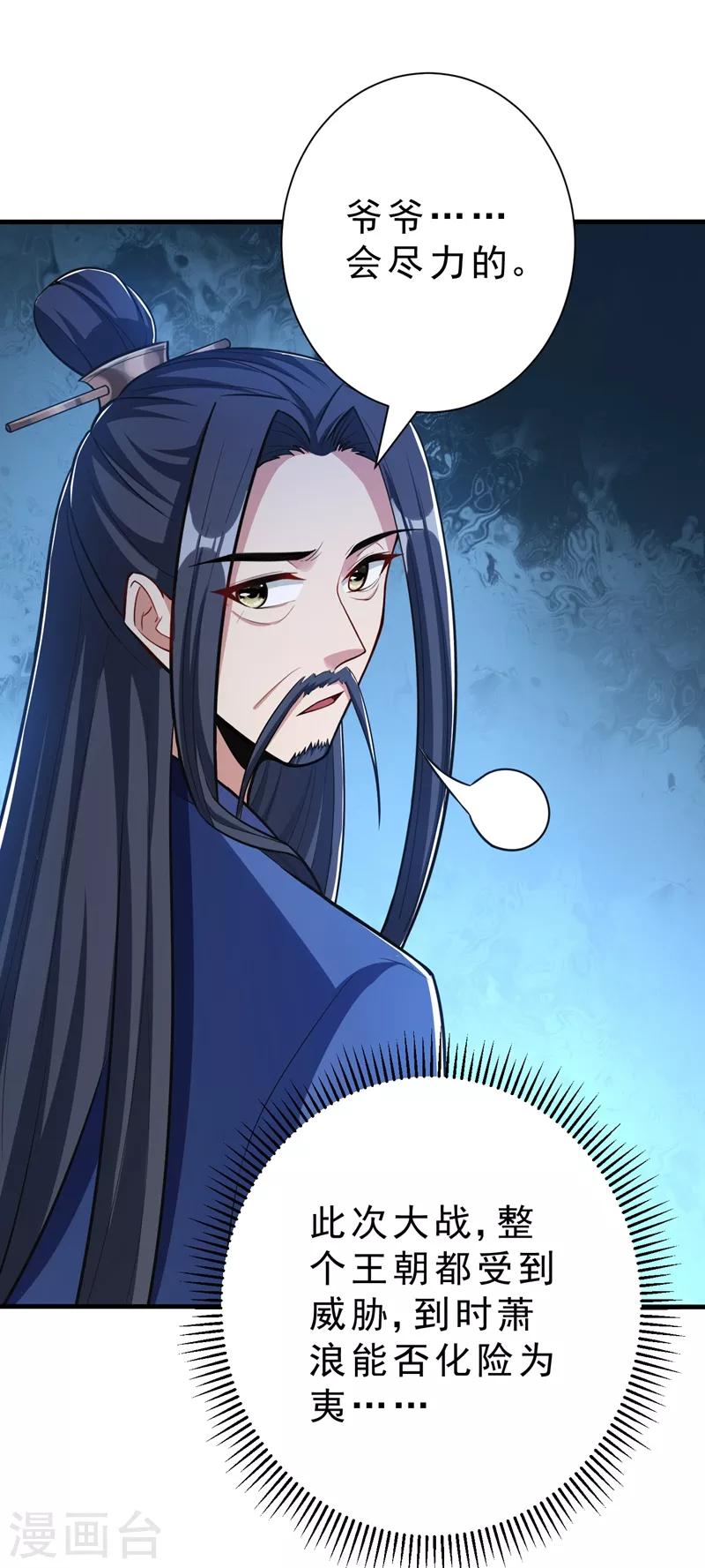 妖者为王韩漫全集-第153话 暗流涌动的北疆无删减无遮挡章节图片 