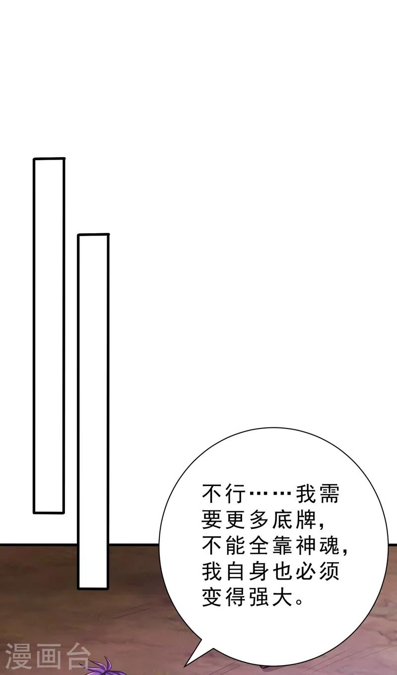 妖者为王韩漫全集-第154话 绿冥大人，你怎么在这！？无删减无遮挡章节图片 