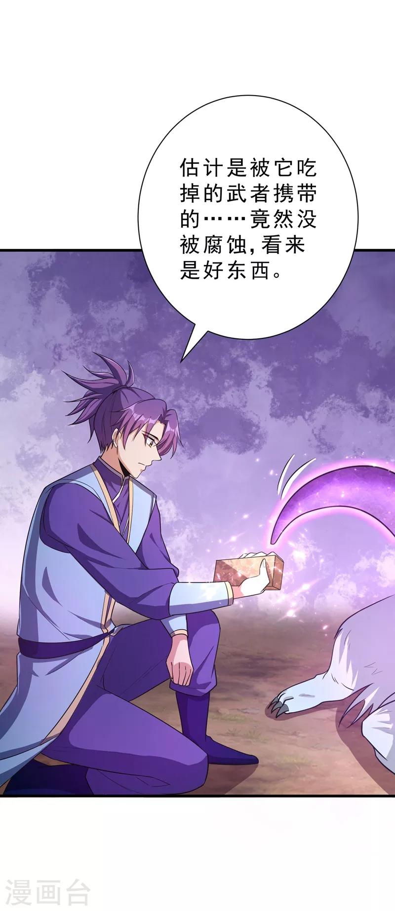 妖者为王韩漫全集-第154话 绿冥大人，你怎么在这！？无删减无遮挡章节图片 