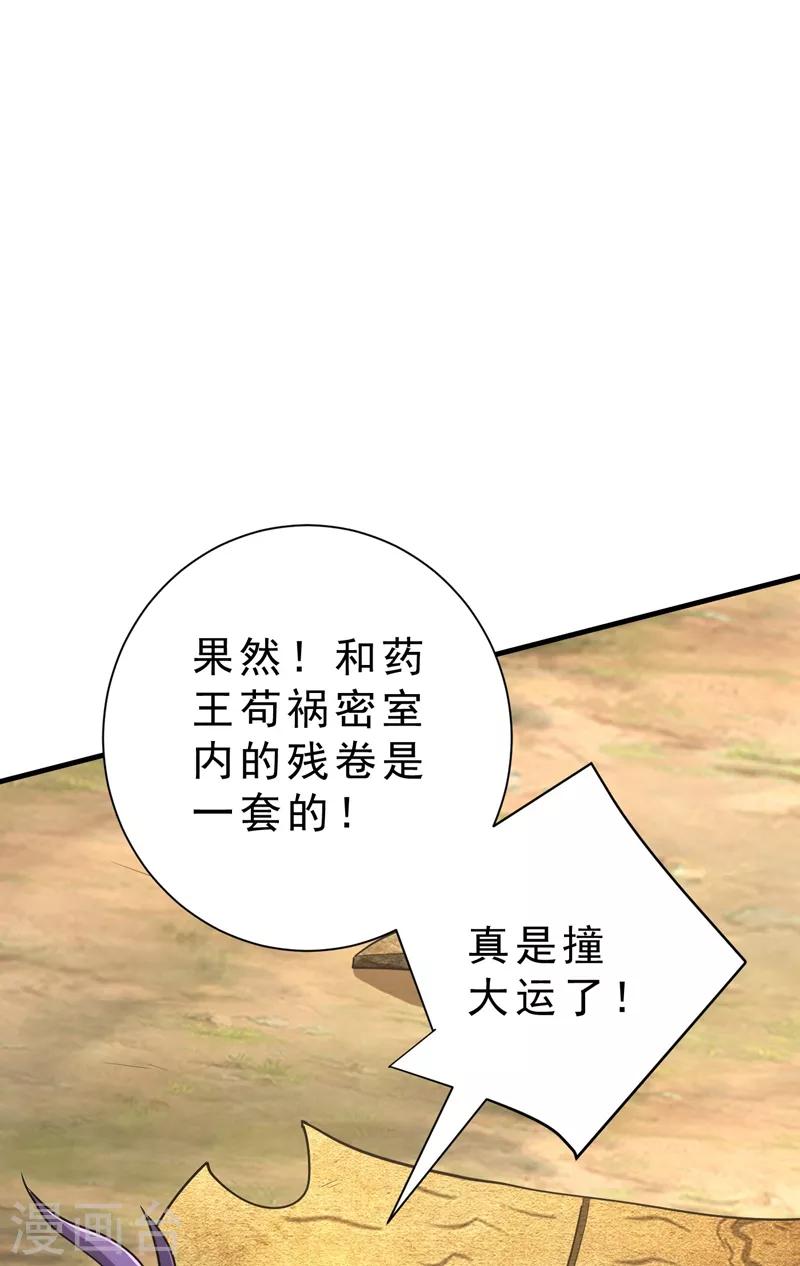 妖者为王韩漫全集-第154话 绿冥大人，你怎么在这！？无删减无遮挡章节图片 