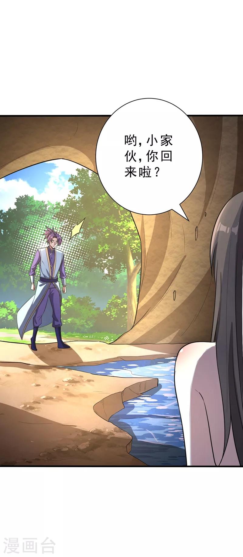妖者为王韩漫全集-第154话 绿冥大人，你怎么在这！？无删减无遮挡章节图片 