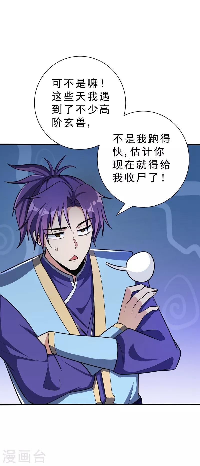 妖者为王韩漫全集-第154话 绿冥大人，你怎么在这！？无删减无遮挡章节图片 