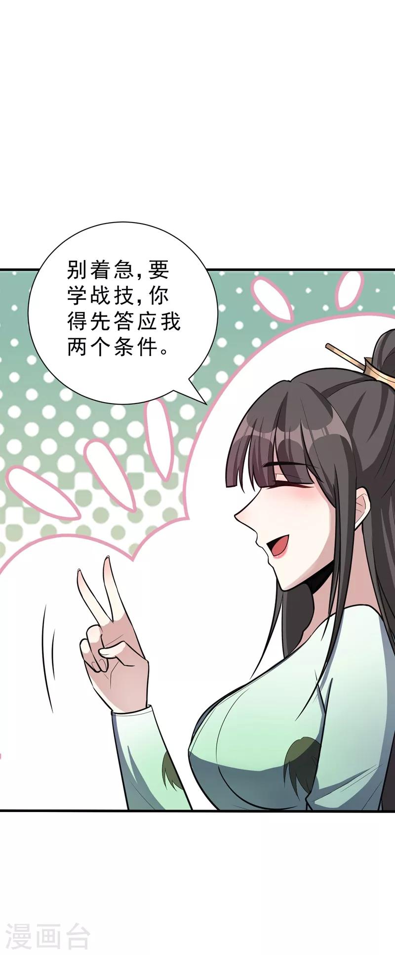 妖者为王韩漫全集-第154话 绿冥大人，你怎么在这！？无删减无遮挡章节图片 
