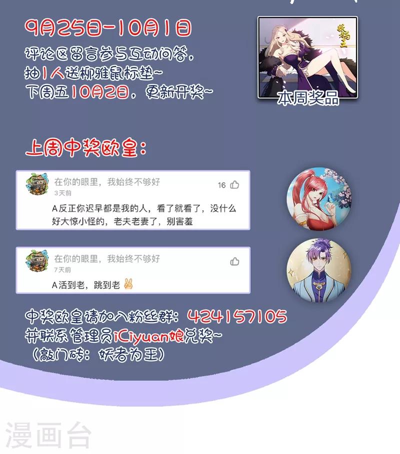 妖者为王韩漫全集-第154话 绿冥大人，你怎么在这！？无删减无遮挡章节图片 