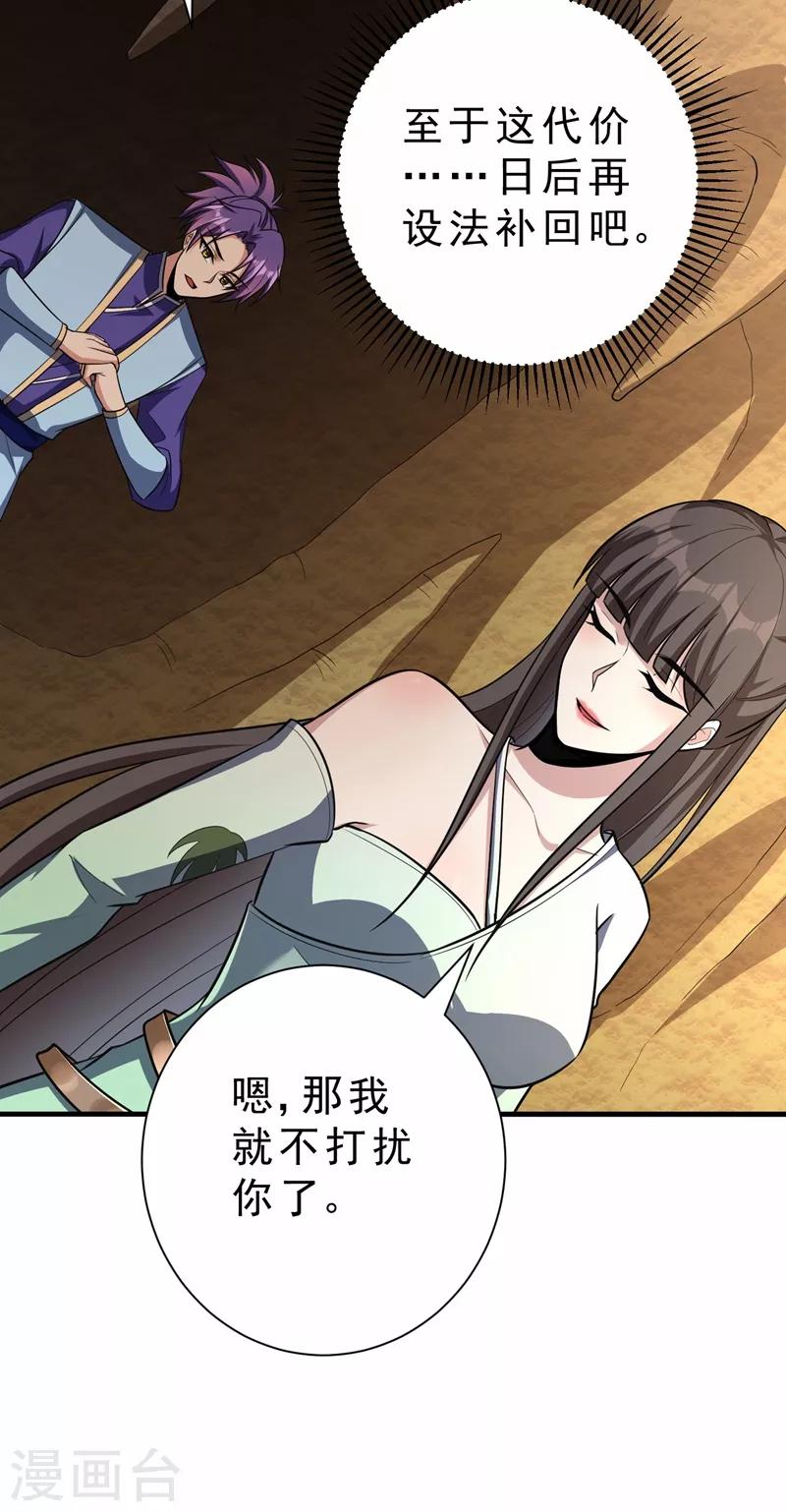 妖者为王韩漫全集-第155话 天魔炼体与幻武斩无删减无遮挡章节图片 