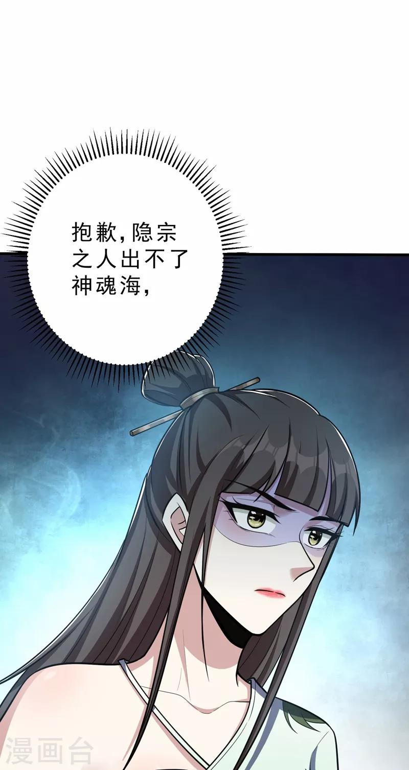妖者为王韩漫全集-第155话 天魔炼体与幻武斩无删减无遮挡章节图片 