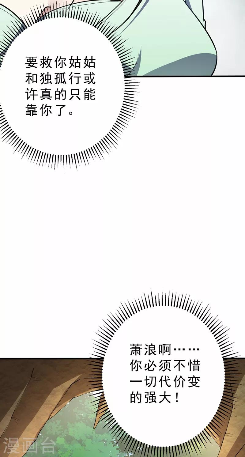 妖者为王韩漫全集-第155话 天魔炼体与幻武斩无删减无遮挡章节图片 