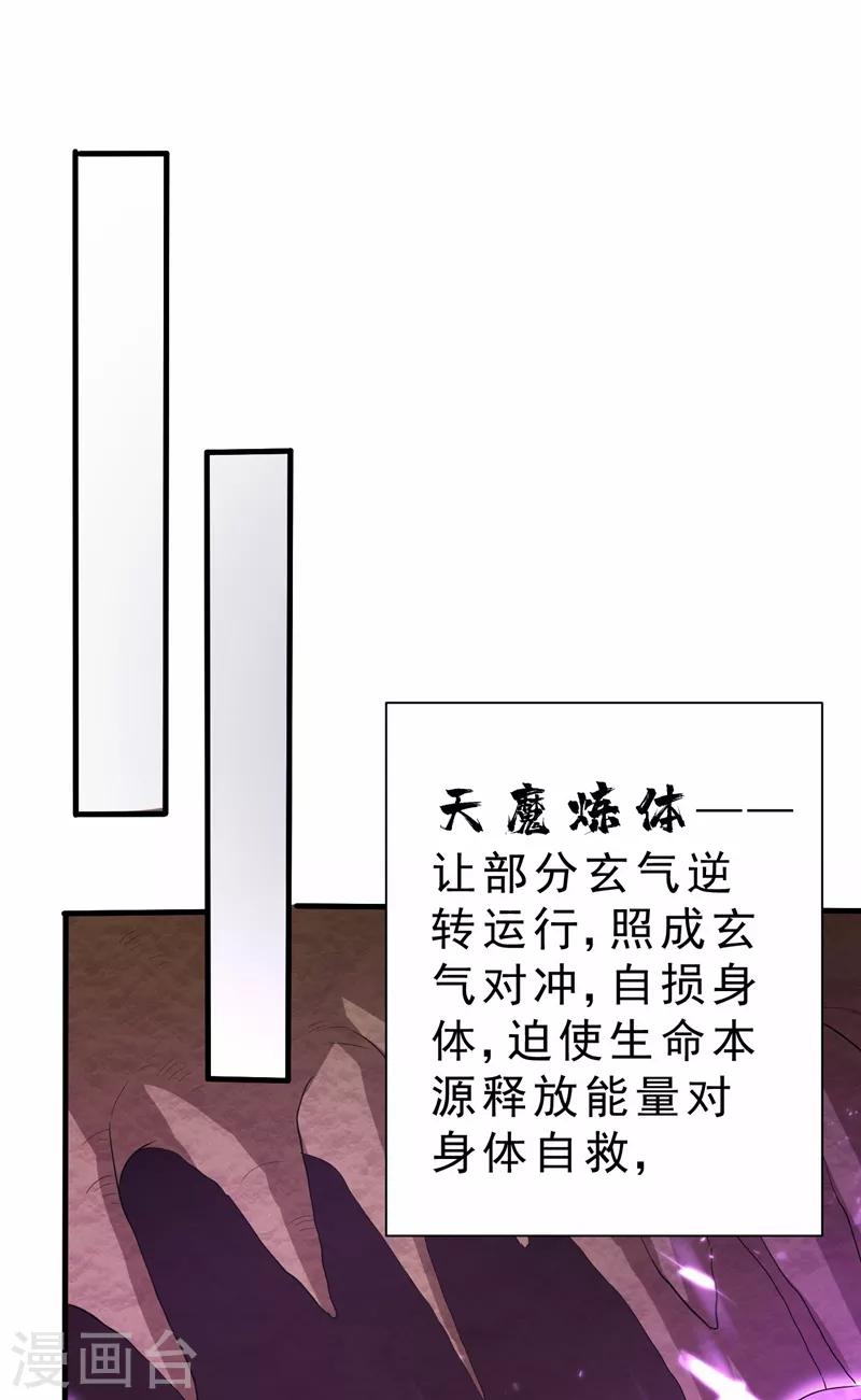 妖者为王韩漫全集-第155话 天魔炼体与幻武斩无删减无遮挡章节图片 